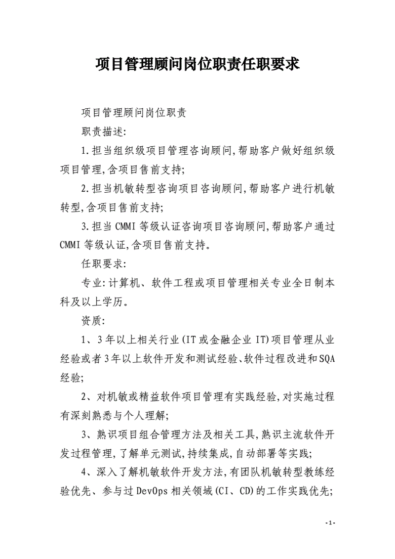 行业分析类：从数据看管理咨询有限公司的经营范围